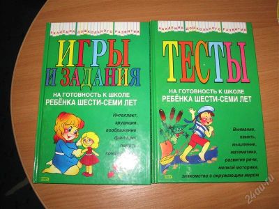 Лот: 1061590. Фото: 1. тесты , игры и задания на готовность... Другое (учебники и методическая литература)