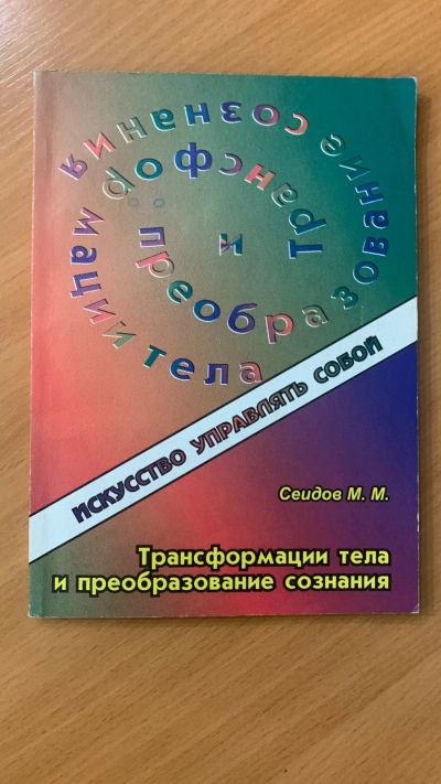 Лот: 21214925. Фото: 1. Искусство управлять собой. Религия, оккультизм, эзотерика