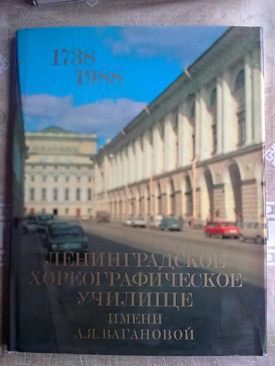 Лот: 25850243. Фото: 1. Альбом к 250-летию Ленинградского... Искусствоведение, история искусств