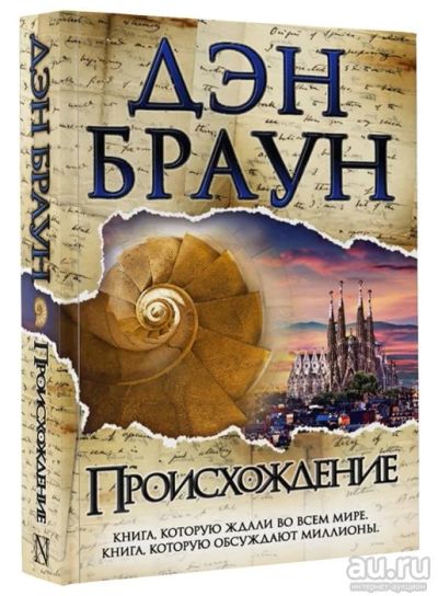 Лот: 16683497. Фото: 1. "Происхождение" Браун Д. Художественная