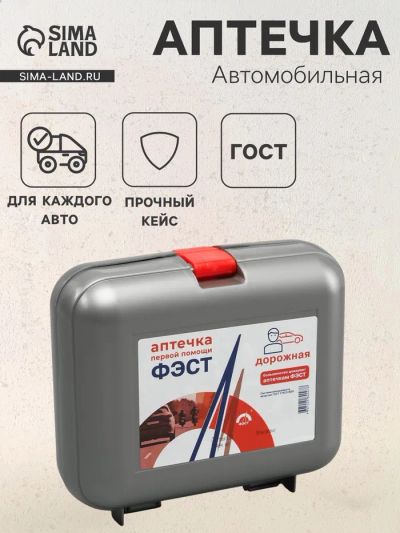 Лот: 25613986. Фото: 1. Автомобильная аптечка первой помощи... Компрессоры автомобильные, шинные насосы