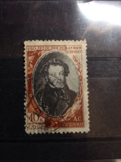 Лот: 5271123. Фото: 1. 1949 150 лет со дня рождения А... Марки