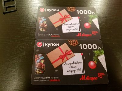 Лот: 12658052. Фото: 1. Купоны Mvideo мвидео мкупоны купон. Подарочные сертификаты, купоны, промокоды