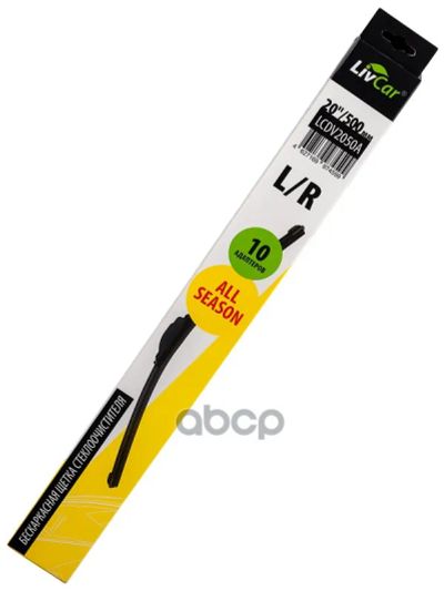 Лот: 24858611. Фото: 1. Livcar Wiper All Season Lcdv2050a... Щётки, тряпки, скребки для автомобиля