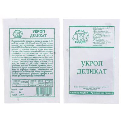 Лот: 24654750. Фото: 1. Семена Укроп, Деликат, белая упаковка... Другое (семена, рассада, садовые растения)