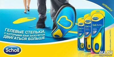 Лот: 9471569. Фото: 1. Стельки шоль Scholl GelActiv Work. Ортопедические изделия