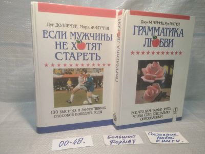 Лот: 25645705. Фото: 1. оз..вбр..(00-48) Если мужчины... Популярная и народная медицина