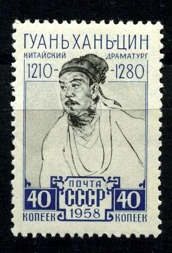 Лот: 4427694. Фото: 1. я1958 (2172) хань-цин. Марки