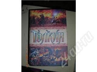 Лот: 161385. Фото: 1. "Полная история Средиземья" Джон... Художественная