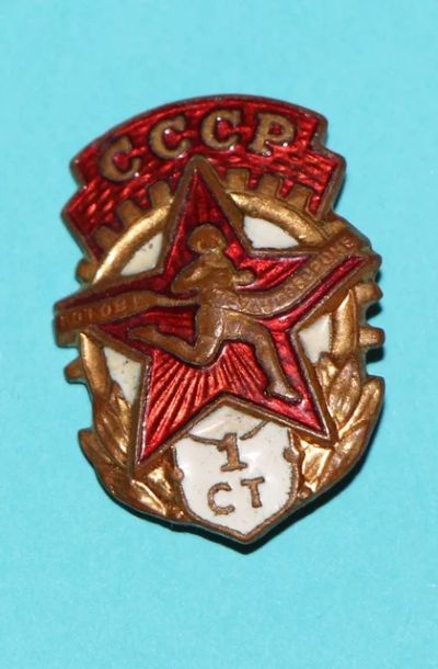Лот: 7393297. Фото: 1. Тяжелый знак ГТО Готов к труду... Сувенирные