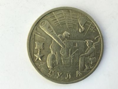 Лот: 11980498. Фото: 1. Россия 2 рубля 2000 год. Город... Россия после 1991 года