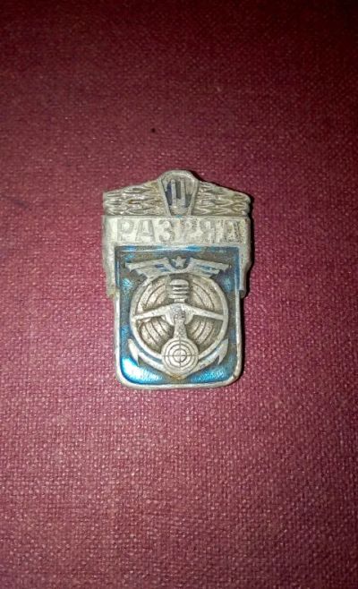 Лот: 19550353. Фото: 1. Значёк СССР ll разряд по техническим... Юбилейные