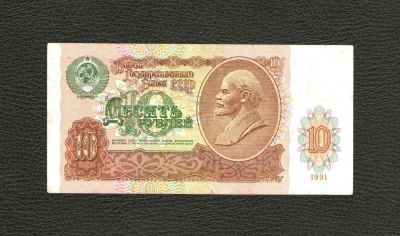Лот: 10690270. Фото: 1. 10 рублей 1991 года. Отличная... Россия, СССР, страны СНГ