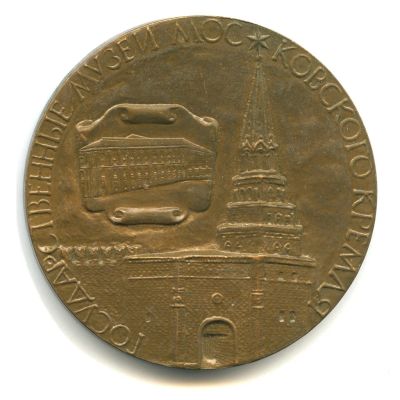 Лот: 17874254. Фото: 1. Медаль 1976 СССР Государственные... Сувенирные