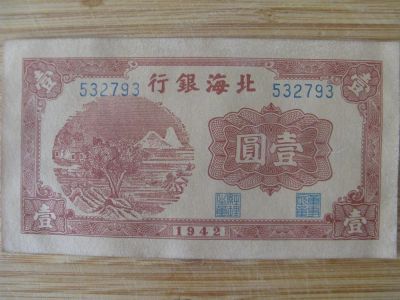 Лот: 11666138. Фото: 1. Китай 1 юань 1942 года. Азия