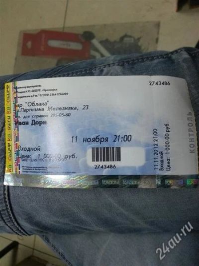 Лот: 2233352. Фото: 1. Билет Концерт Ивана Дорна. Развлечения, мероприятия