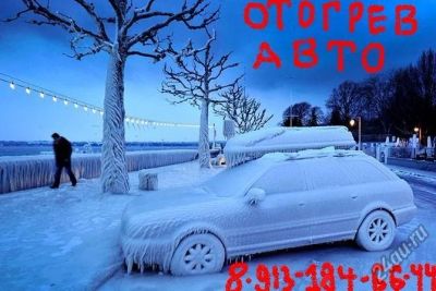 Лот: 4996850. Фото: 1. Отогрев авто тепловой пушкой... Другие (транспортные услуги, вывоз мусора)