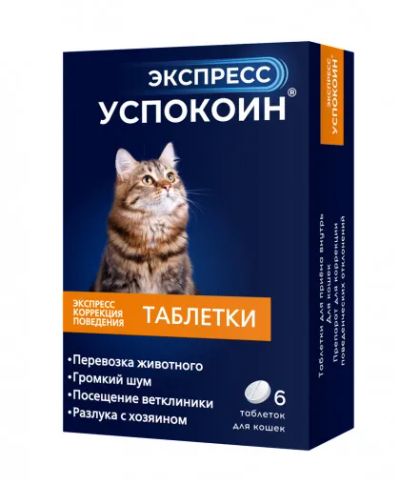 Лот: 19353035. Фото: 1. Экспресс Успокоин® таблетки для... Лекарства для животных, ветеринарные препараты