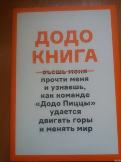 Лот: 17221197. Фото: 1. Книга Додо книга. Психология