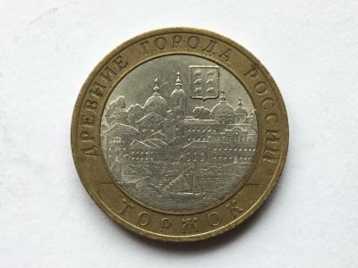 Лот: 10431805. Фото: 1. Россия БИМ 10 рублей 2006 год... Россия после 1991 года
