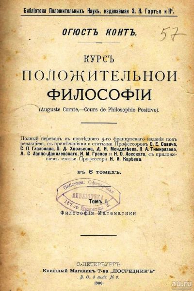 Лот: 18193145. Фото: 1. Конт Огюст. Курс положительной... Книги