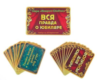 Лот: 4763877. Фото: 1. Игра вопрос-ответ "Вся правда... Настольные игры, карты