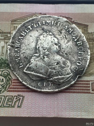 Лот: 13159563. Фото: 1. 1 рубль 1742 года Елизавета Петровна. Россия до 1917 года