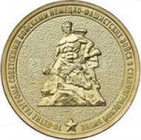 Лот: 4104442. Фото: 1. 70 лет победы. Россия после 1991 года