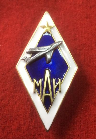 Лот: 23272924. Фото: 1. Знак Ромб МАИ реплика. Памятные медали