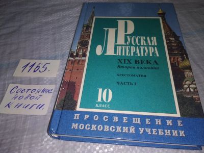 Лот: 19159897. Фото: 1. Журавлев В. П. Русская литература... Для школы