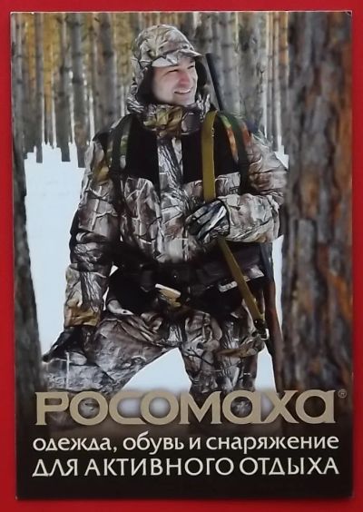 Лот: 18364449. Фото: 1. (№2709) календарик "Зимняя охота... Календари