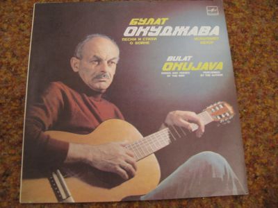 Лот: 7858035. Фото: 1. б.окуджава. (отличное состояние... Аудиозаписи