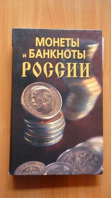Лот: 8459229. Фото: 1. Монеты и банкноты России. Россия после 1991 года