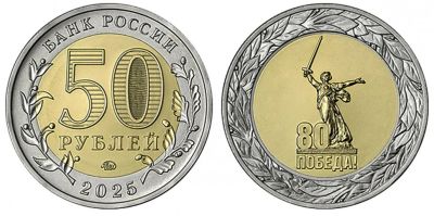Лот: 25716374. Фото: 1. 50 рублей 2025. Россия после 1991 года