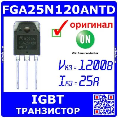 Лот: 24389269. Фото: 1. FGA25N120ANTD - IGBT транзистор... Транзисторы