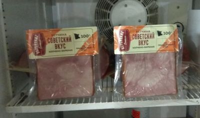 Лот: 20858406. Фото: 1. ветчина Советский вкус в/к в/у... Домашние заготовки