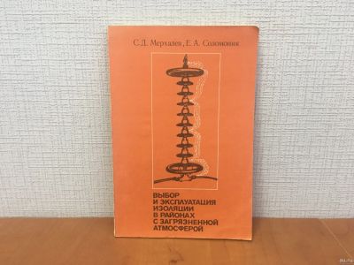 Лот: 18299054. Фото: 1. Мерхалев С.Д., Соломоник Е.А... Другое (наука и техника)