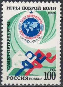 Лот: 20839701. Фото: 1. 1994, 5 июля. Игры доброй воли... Марки