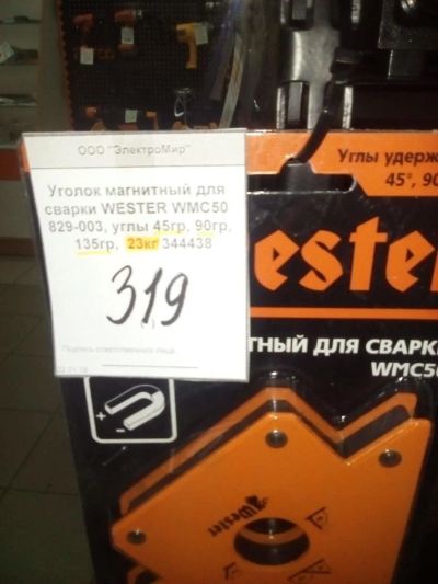 Лот: 11008754. Фото: 1. уголок магнитный для сварки, 23кг-сила... Строительное