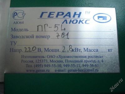 Лот: 1662073. Фото: 1. парогенератор геран люкс пг-5l. Промышленное