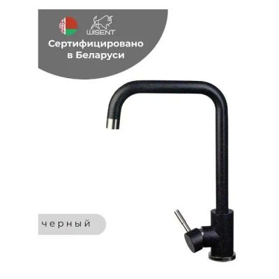 Лот: 25411035. Фото: 1. Смеситель для кухни Wisent W4998-4-22C. Смесители