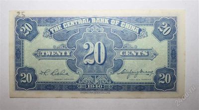 Лот: 1236138. Фото: 1. Китай. 20 центов 1940г. Азия