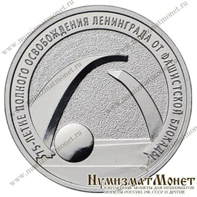 Лот: 14575402. Фото: 1. 25 рублей 2019 года «75-летие... Россия после 1991 года