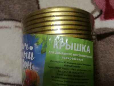 Лот: 17055936. Фото: 1. Крышки для домашнего консервирования... Контейнеры, банки