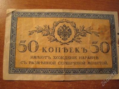Лот: 2097280. Фото: 1. 50 копеек до 1917. Россия, СССР, страны СНГ