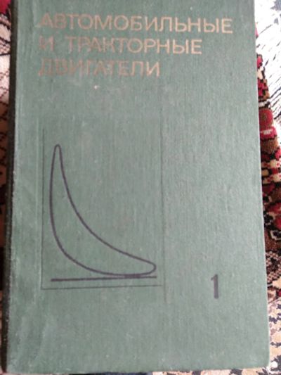 Лот: 18952629. Фото: 1. Книга по двигателям в 2-х томах. Двигатель и элементы двигателя