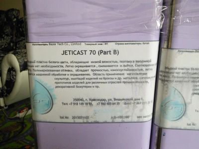 Лот: 3895147. Фото: 1. Жидкий пластик JETI CAST 70 (A... Разное