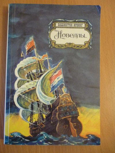 Лот: 3716645. Фото: 1. Новеллы. Художественная