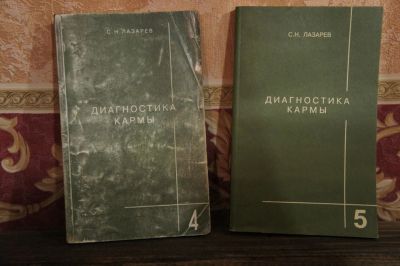 Лот: 10735312. Фото: 1. Диагностика кармы. 4 - 5. С.Лазарев... Религия, оккультизм, эзотерика