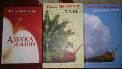 Лот: 4723268. Фото: 1. Лбюовь. Катя Метелица. Художественная